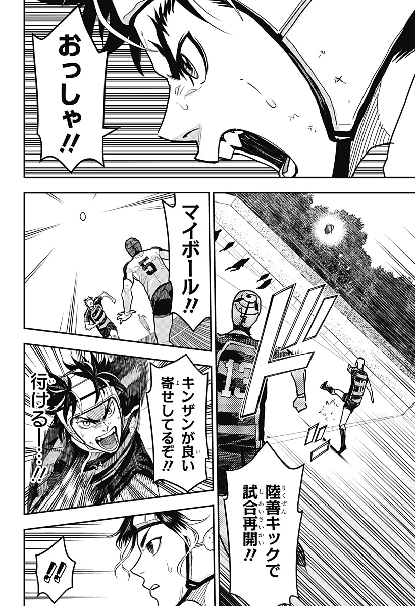 Saikyou no Uta - Chapter 26 - Page 10
